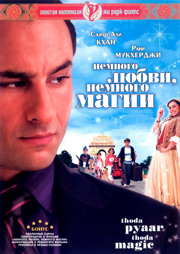 Немного любви, немного магии - постер фильма